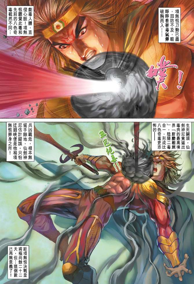 《天子传奇5》第136话 第30页