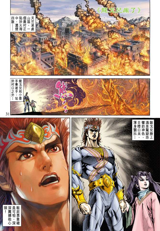 《天子传奇5》第136话 第31页