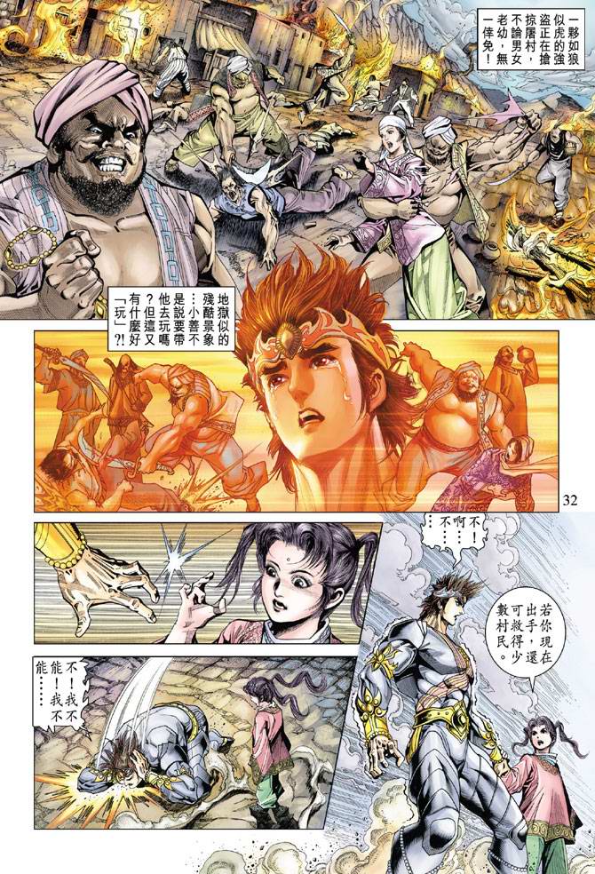 《天子传奇5》第136话 第32页