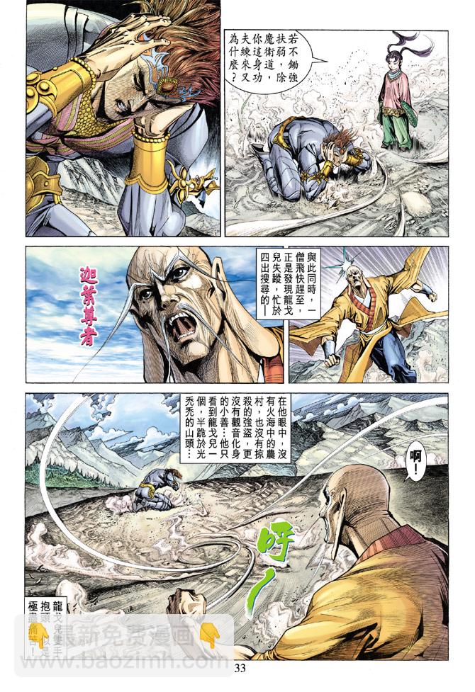 《天子传奇5》第136话 第33页