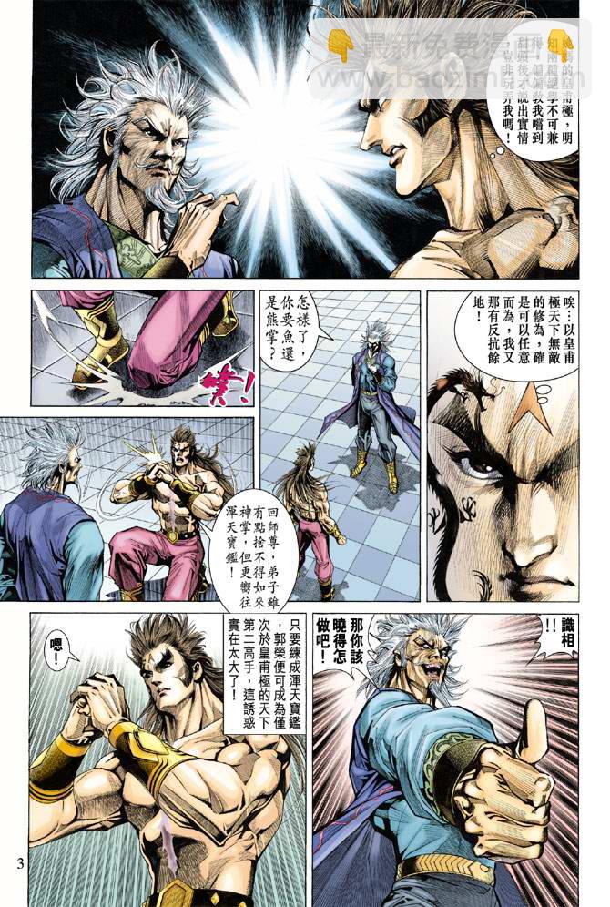 《天子传奇5》第136话 第3页