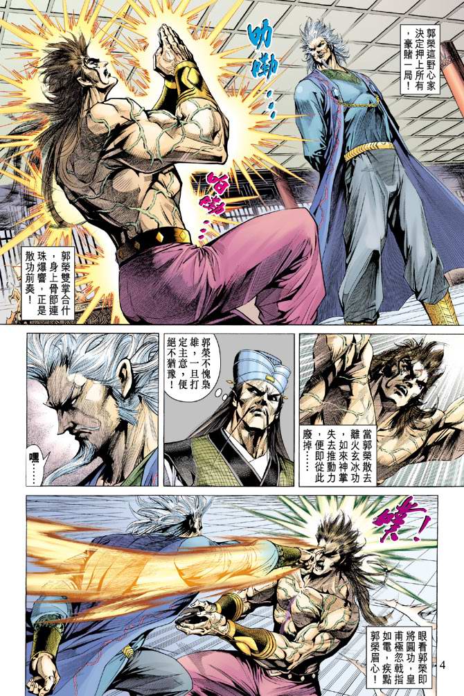 《天子传奇5》第136话 第4页