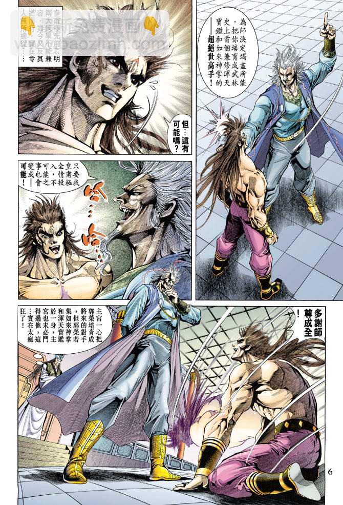 《天子传奇5》第136话 第6页