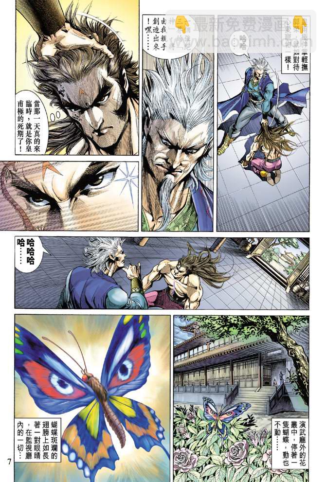 《天子传奇5》第136话 第7页