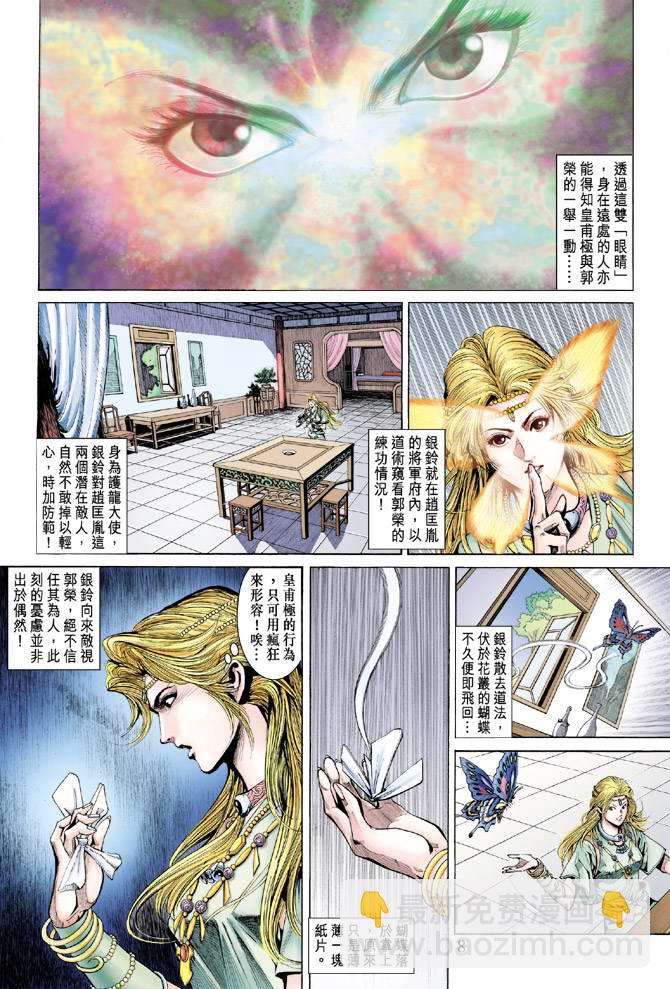 《天子传奇5》第136话 第8页