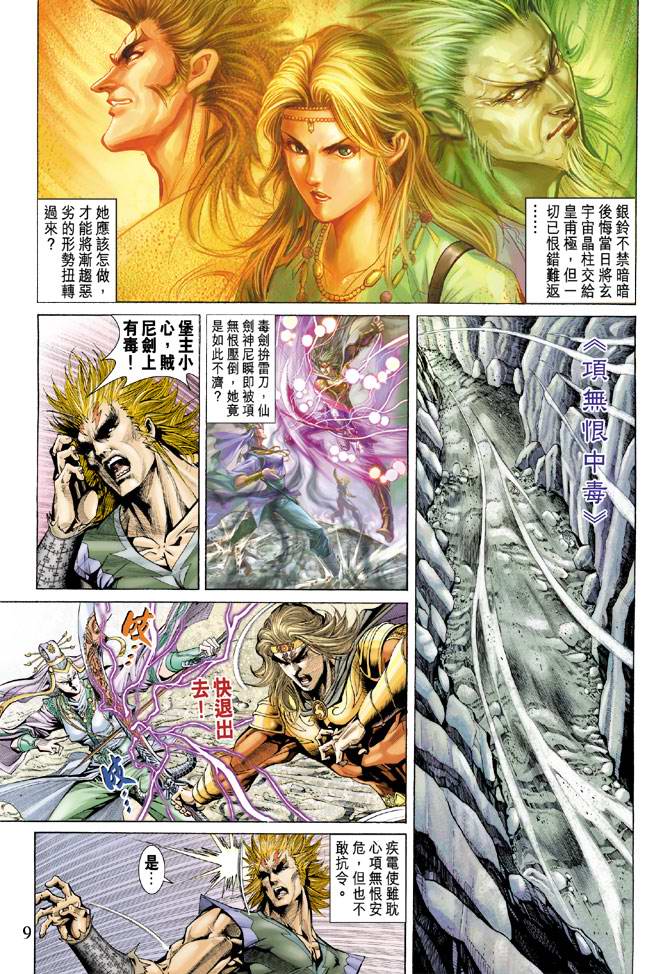 《天子传奇5》第136话 第9页