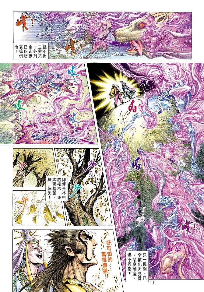 《天子传奇5》第134话 第11页