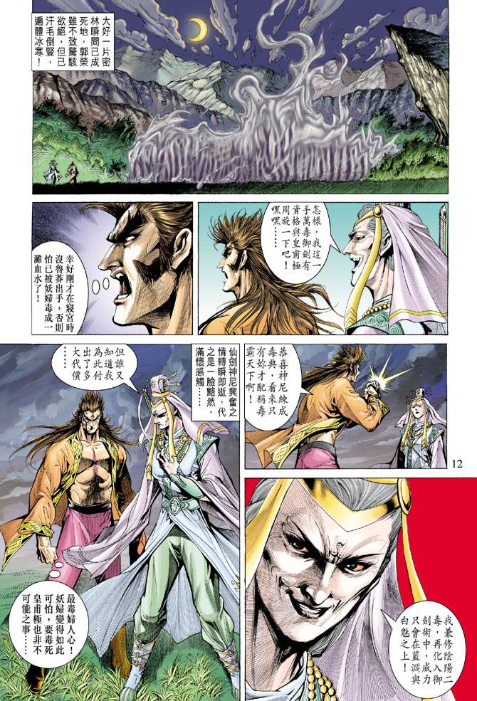 《天子传奇5》第134话 第12页