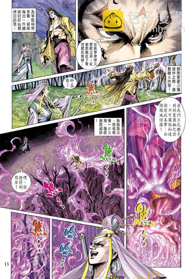 《天子传奇5》第134话 第13页
