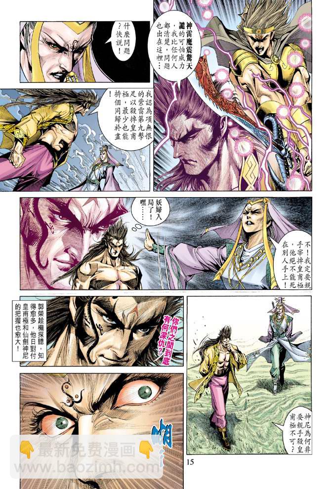《天子传奇5》第134话 第15页