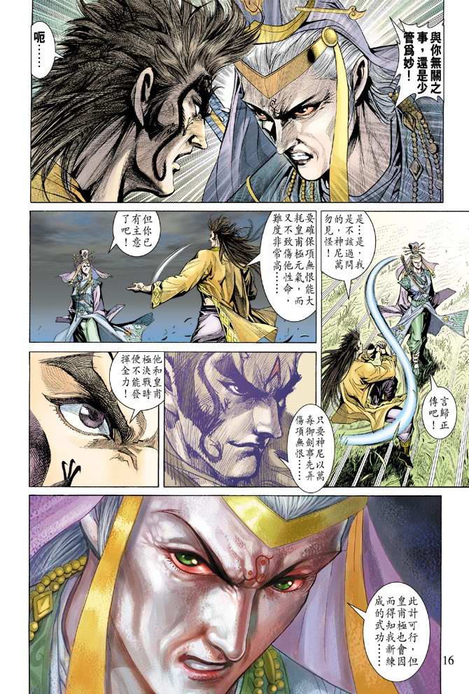 《天子传奇5》第134话 第16页