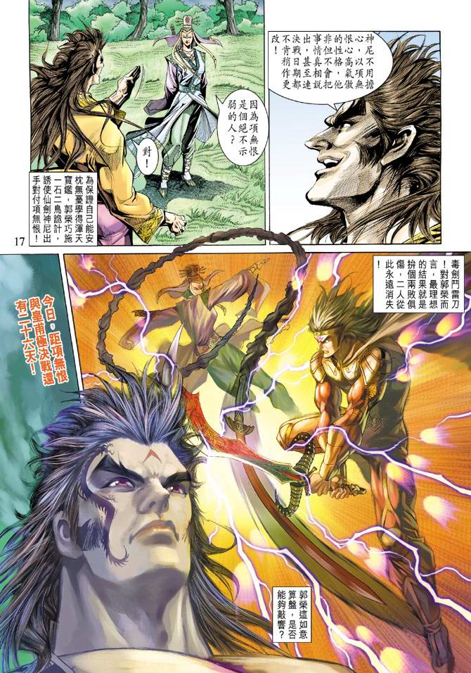 《天子传奇5》第134话 第17页