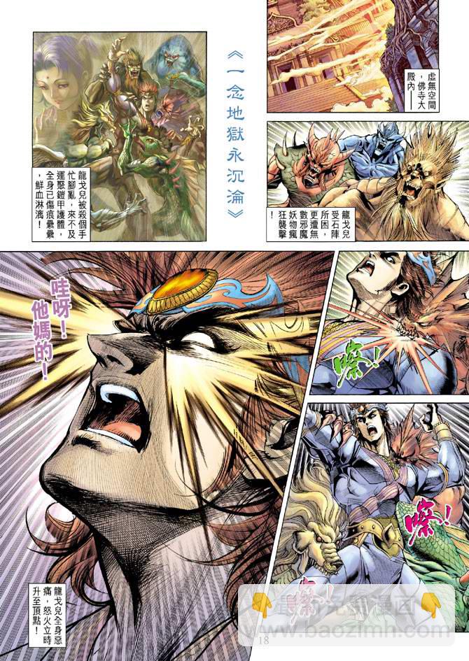 《天子传奇5》第134话 第18页