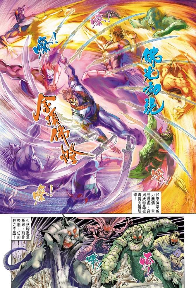 《天子传奇5》第134话 第19页