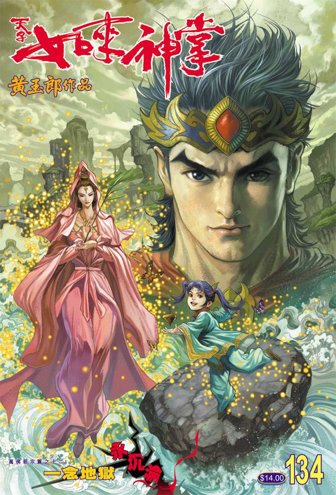 《天子传奇5》第134话 第1页