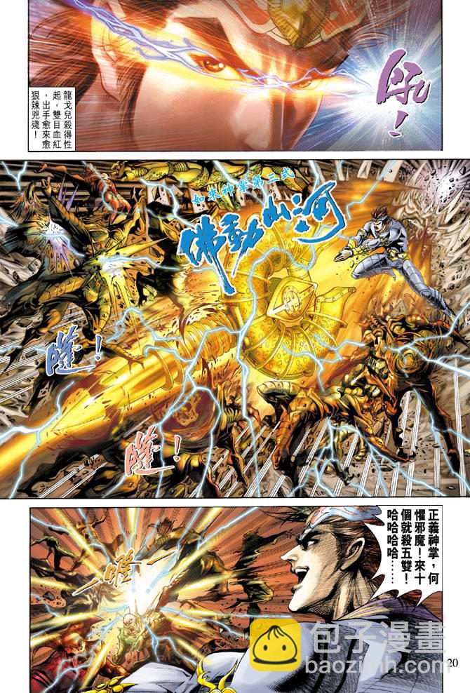 《天子传奇5》第134话 第20页