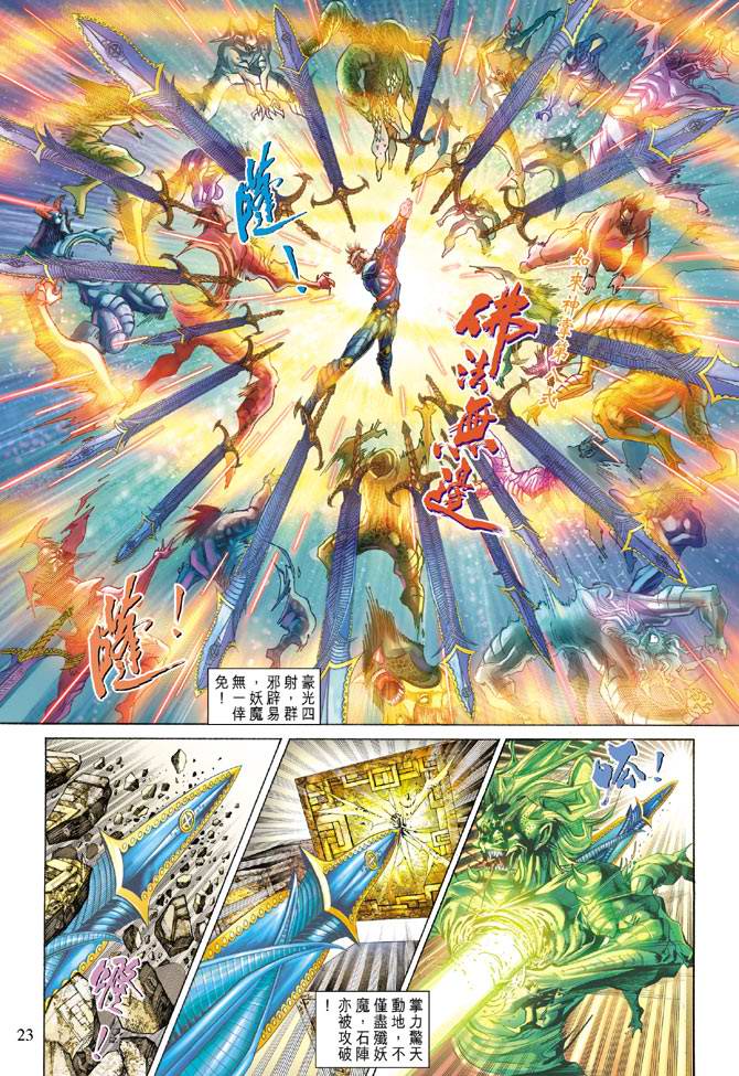 《天子传奇5》第134话 第23页
