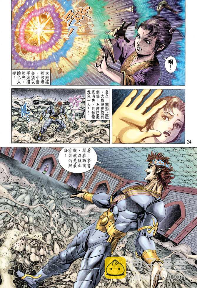 《天子传奇5》第134话 第24页