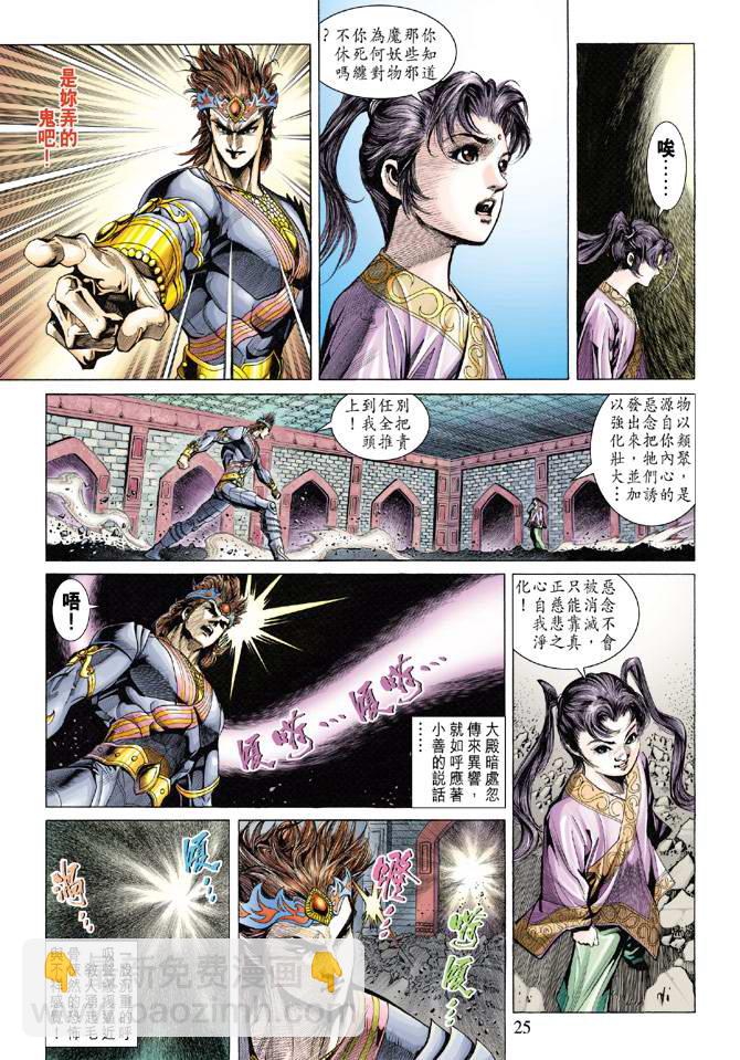 《天子传奇5》第134话 第25页