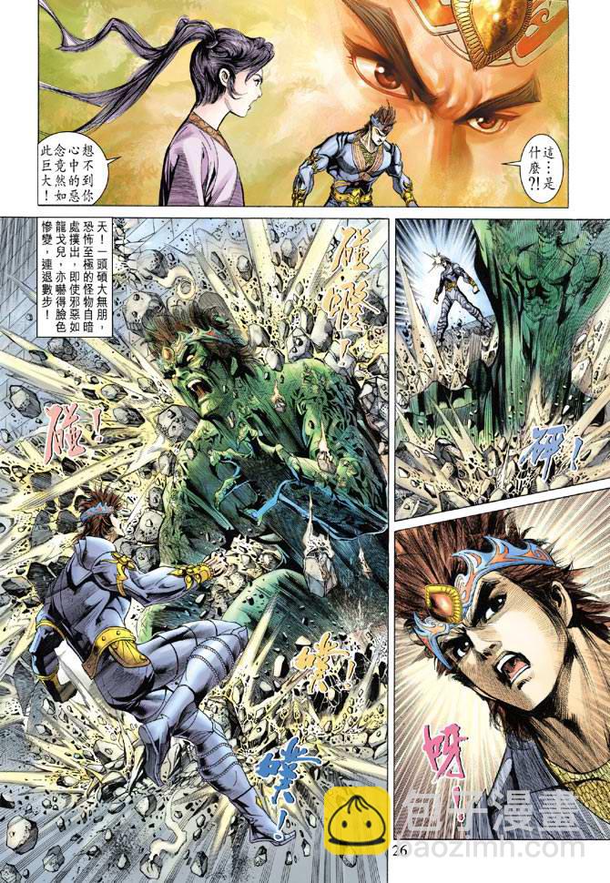 《天子传奇5》第134话 第26页