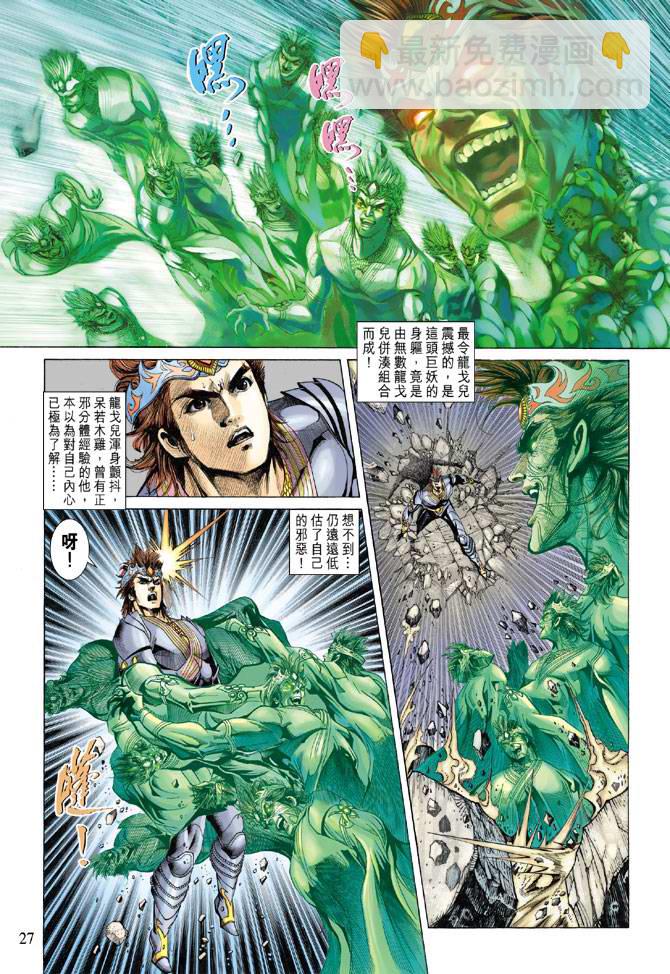 《天子传奇5》第134话 第27页
