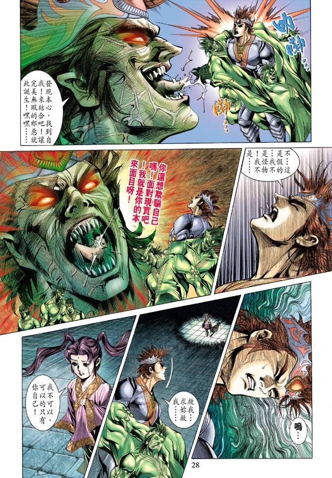 《天子传奇5》第134话 第28页