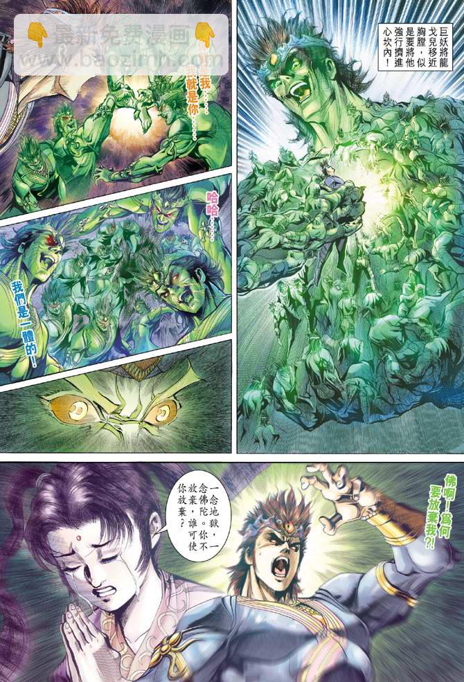 《天子传奇5》第134话 第29页