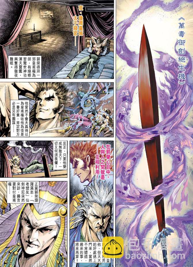 《天子传奇5》第134话 第2页