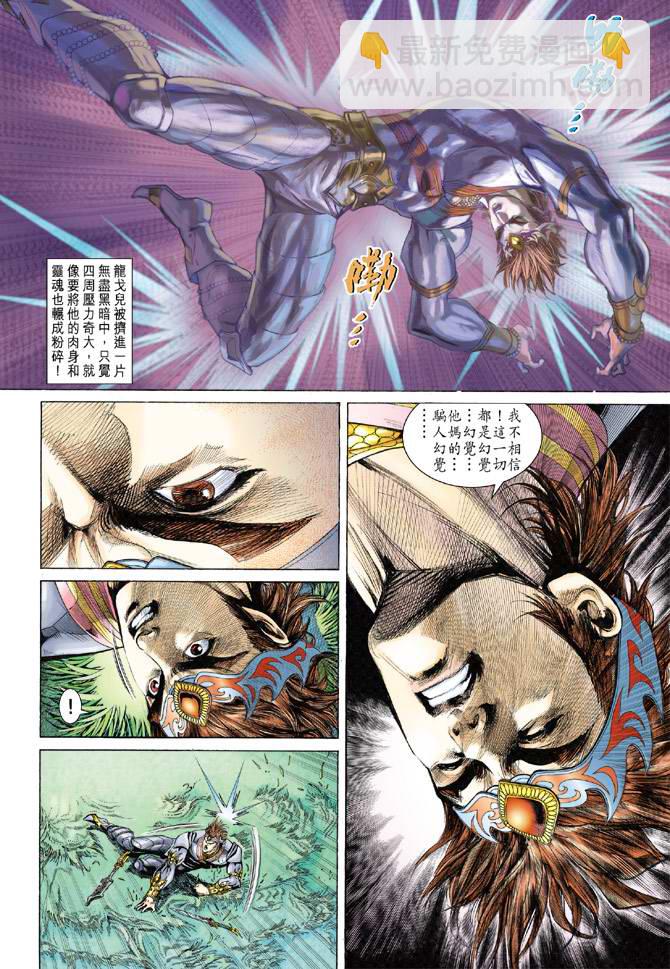 《天子传奇5》第134话 第30页
