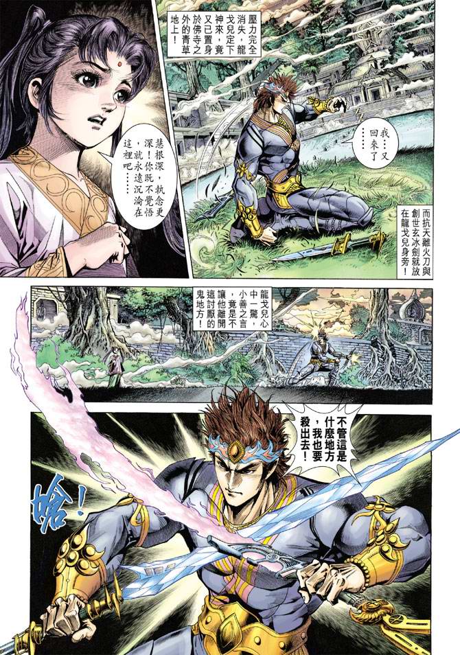《天子传奇5》第134话 第31页