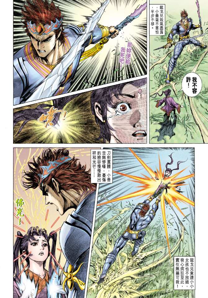 《天子传奇5》第134话 第32页