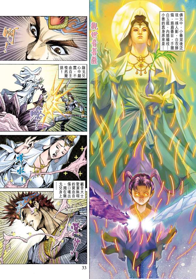 《天子传奇5》第134话 第33页