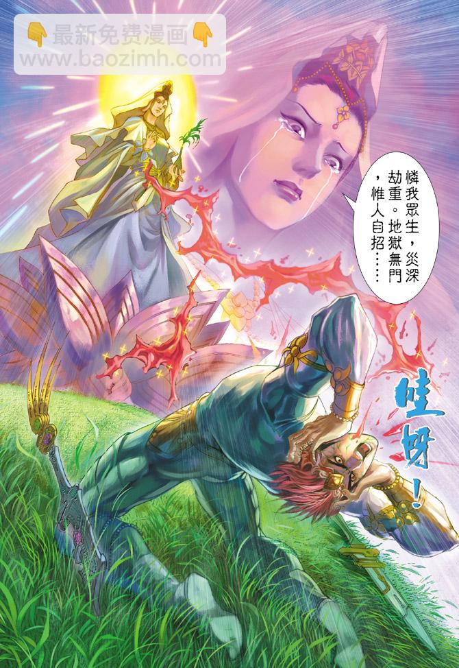 《天子传奇5》第134话 第34页
