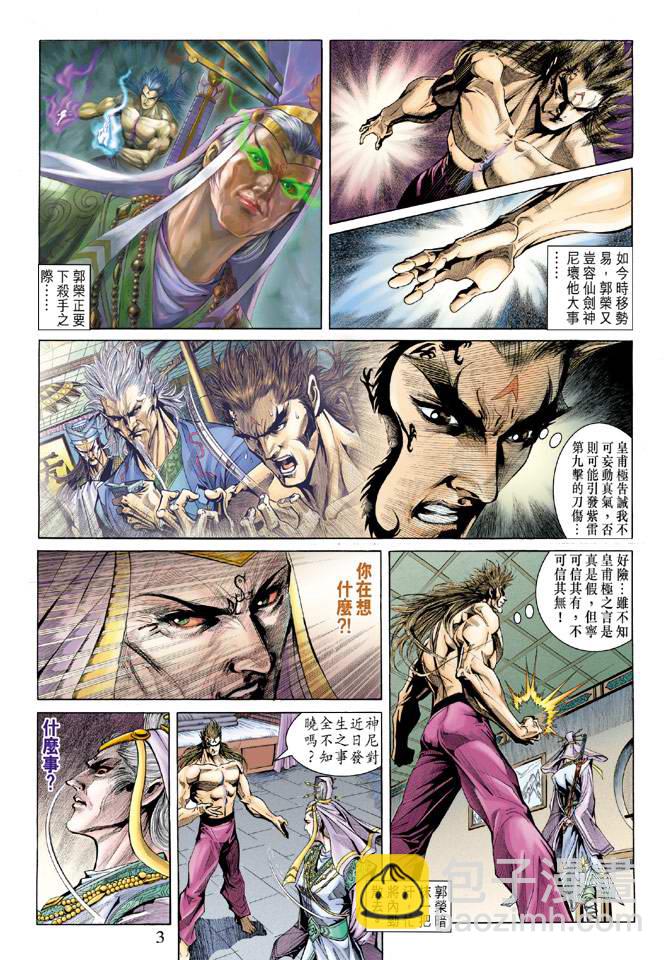 《天子传奇5》第134话 第3页