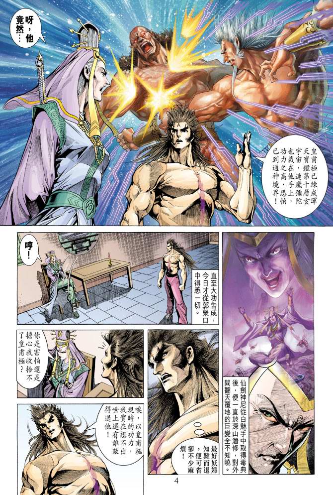 《天子传奇5》第134话 第4页