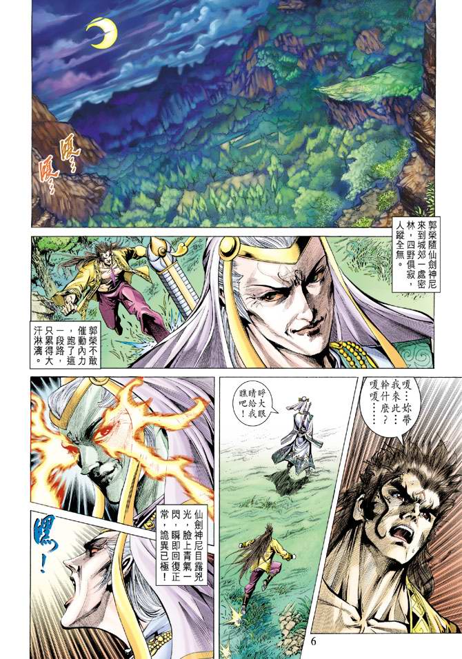 《天子传奇5》第134话 第6页