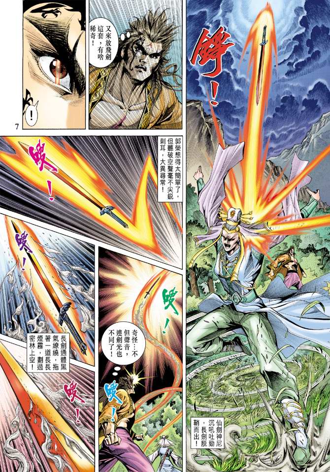 《天子传奇5》第134话 第7页