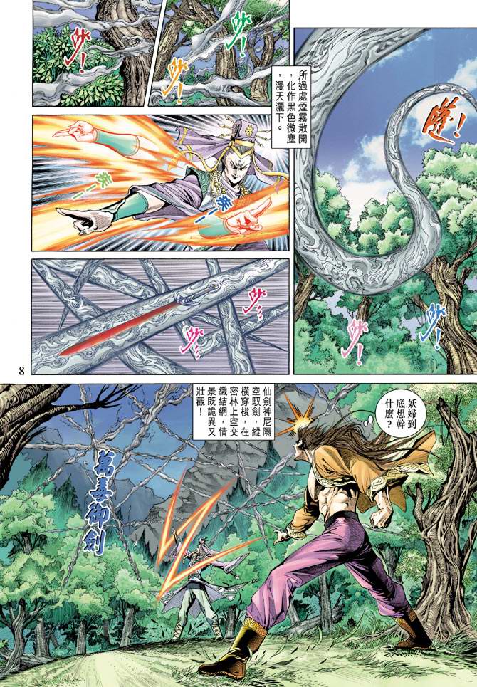 《天子传奇5》第134话 第8页