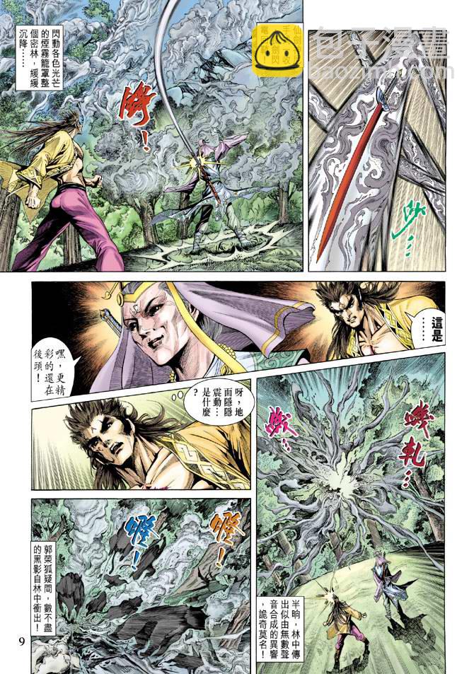 《天子传奇5》第134话 第9页