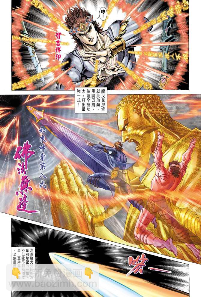 《天子传奇5》第133话 第10页