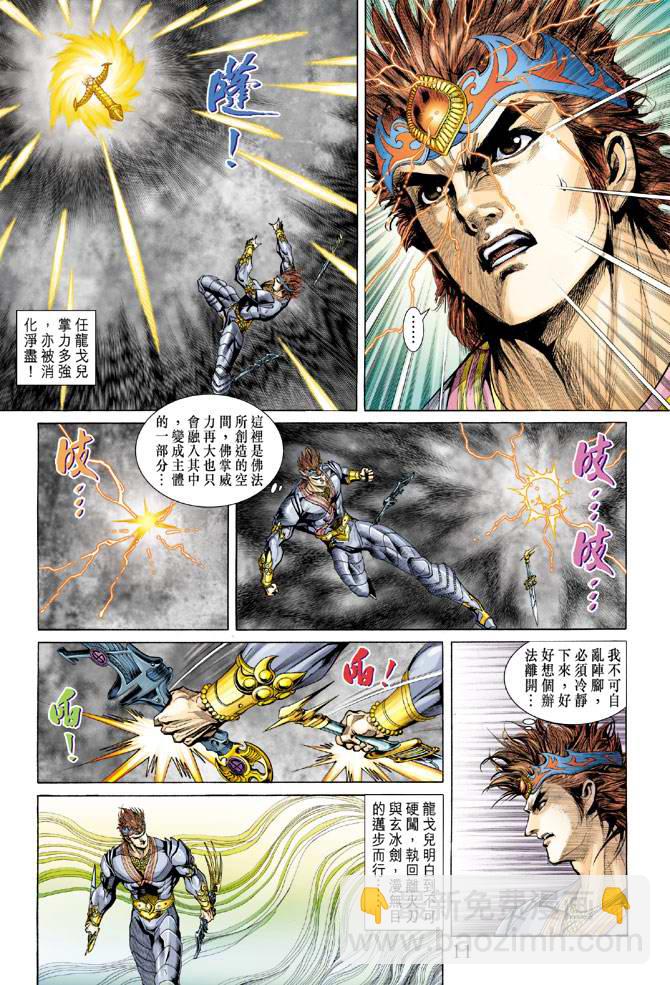 《天子传奇5》第133话 第11页