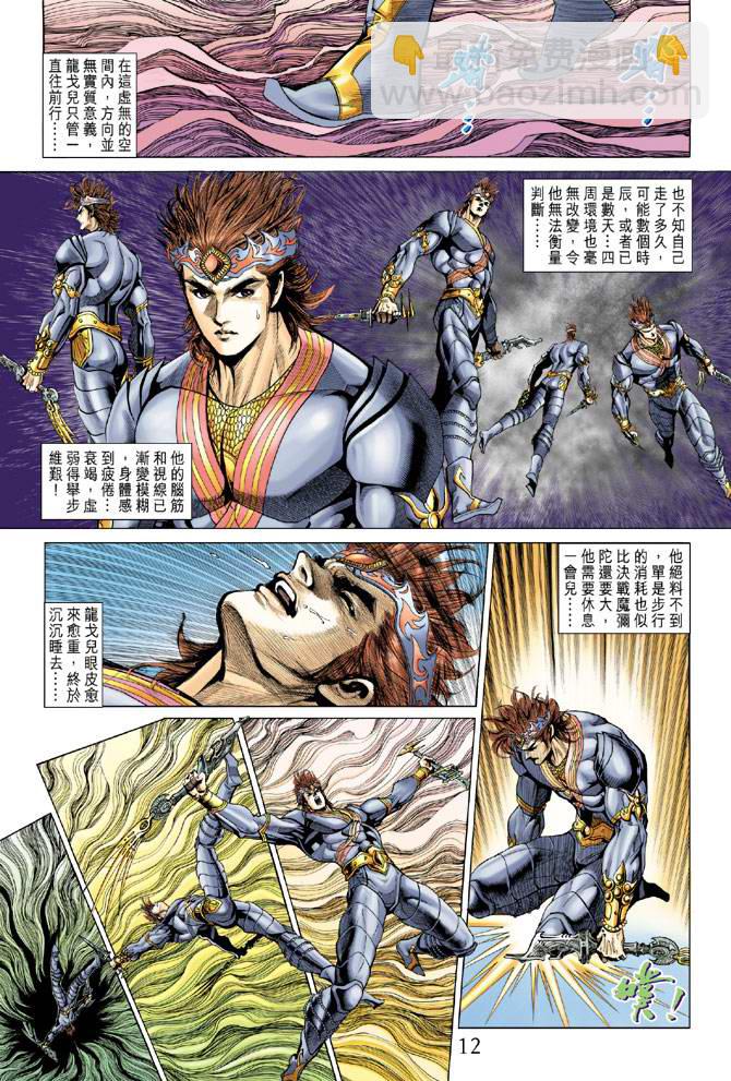 《天子传奇5》第133话 第12页