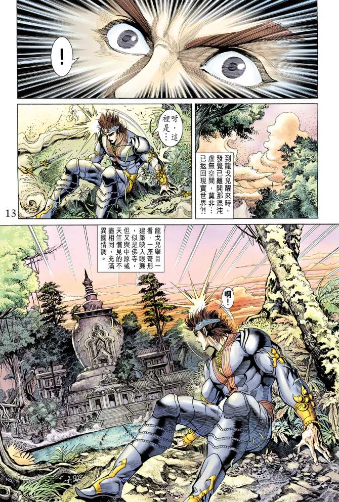 《天子传奇5》第133话 第13页