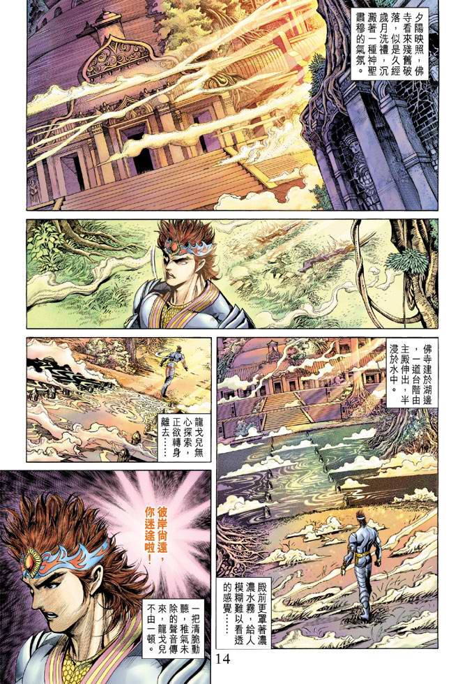 《天子传奇5》第133话 第14页