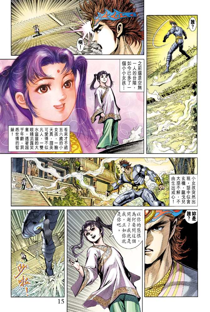 《天子传奇5》第133话 第15页