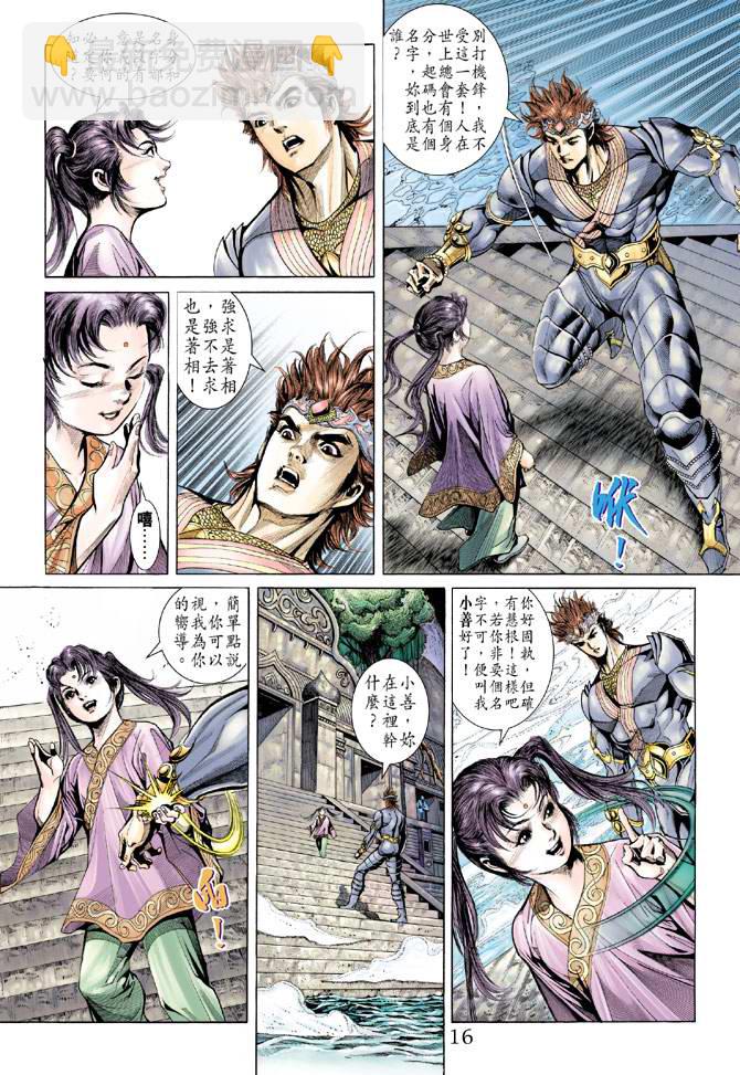 《天子传奇5》第133话 第16页