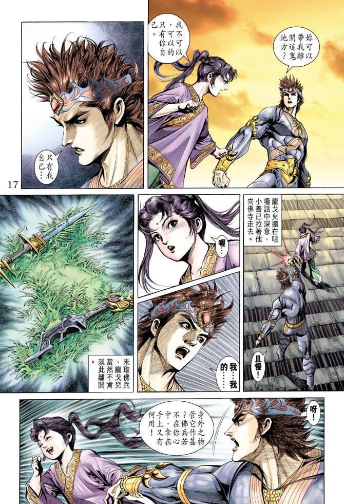 《天子传奇5》第133话 第17页