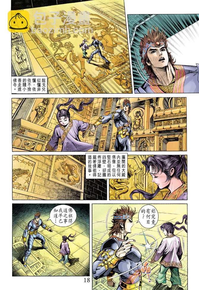《天子传奇5》第133话 第18页