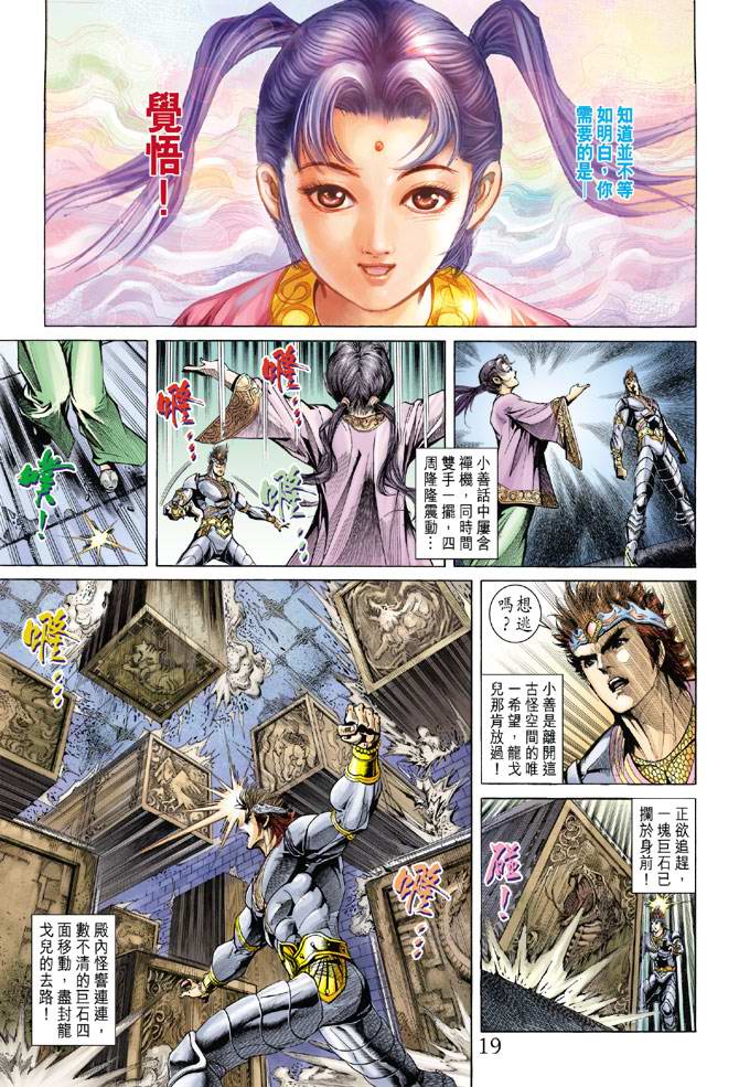 《天子传奇5》第133话 第19页