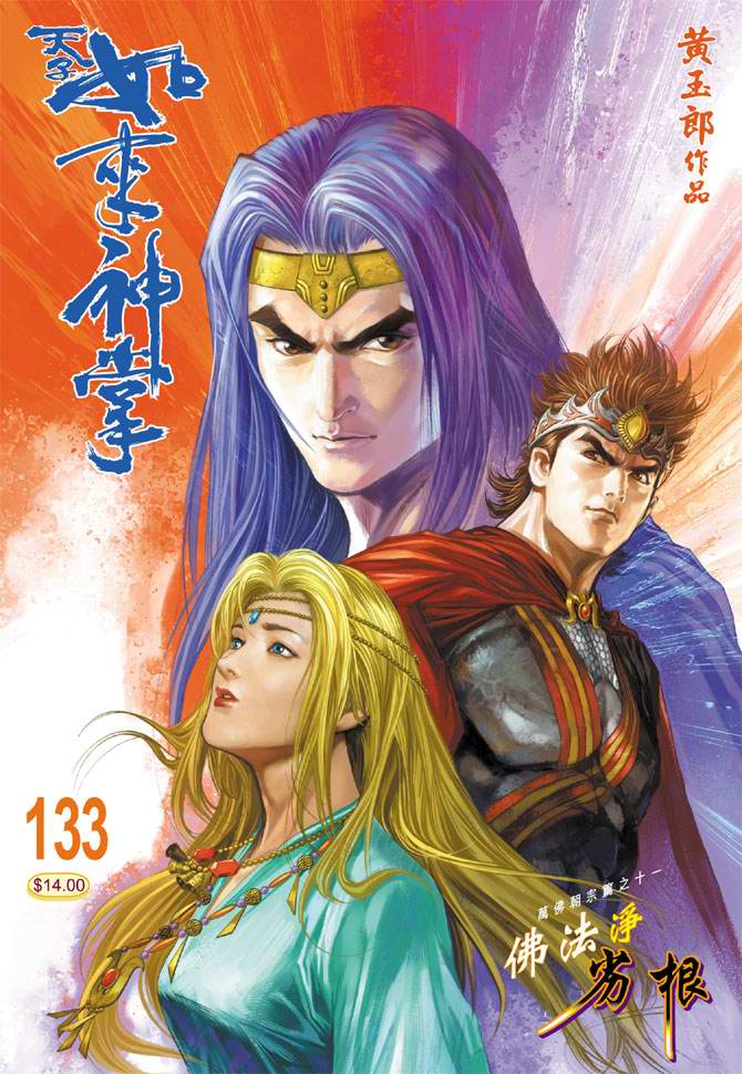《天子传奇5》第133话 第1页